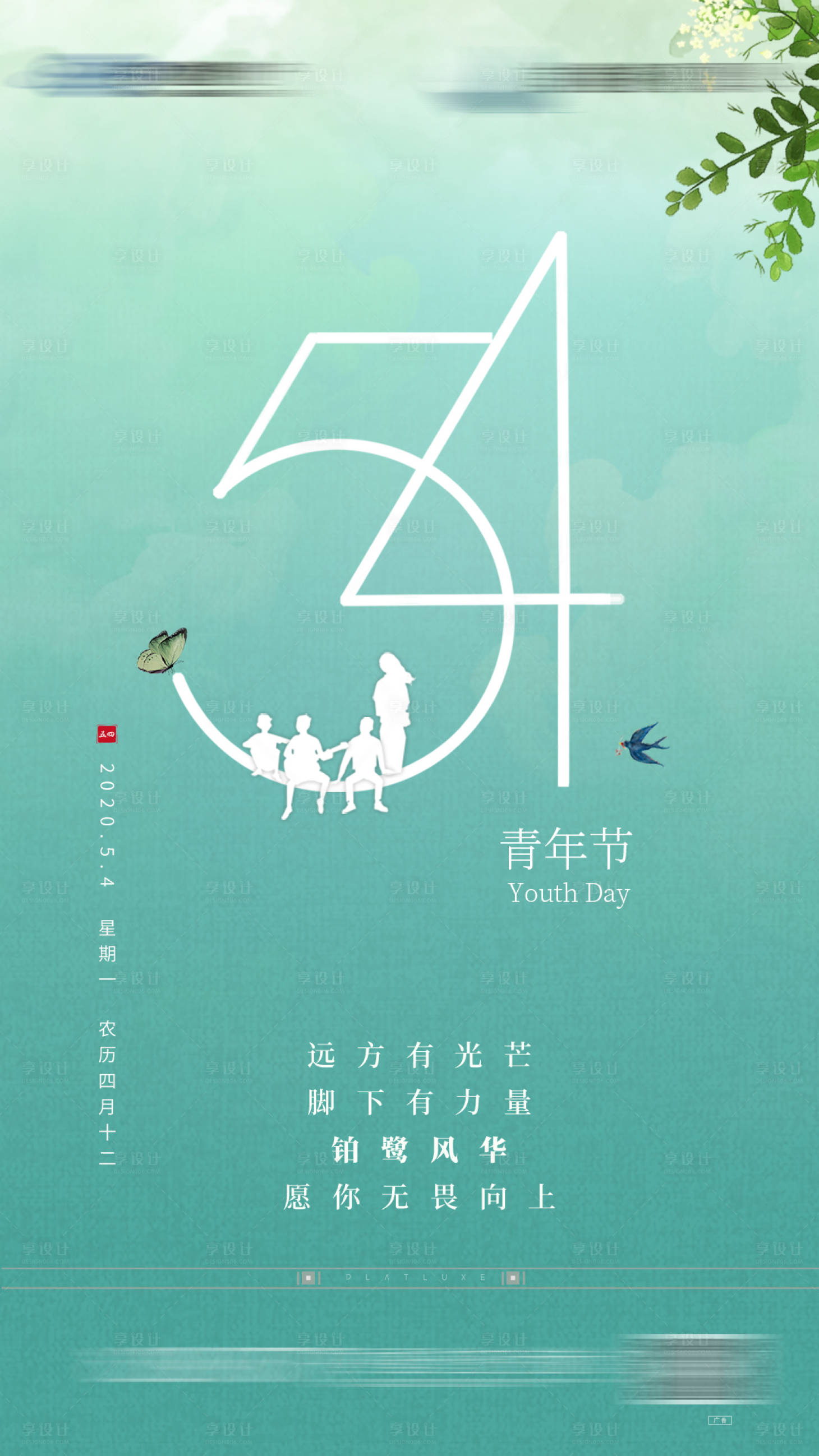 源文件下载【五四青年节】编号：17670003883731103