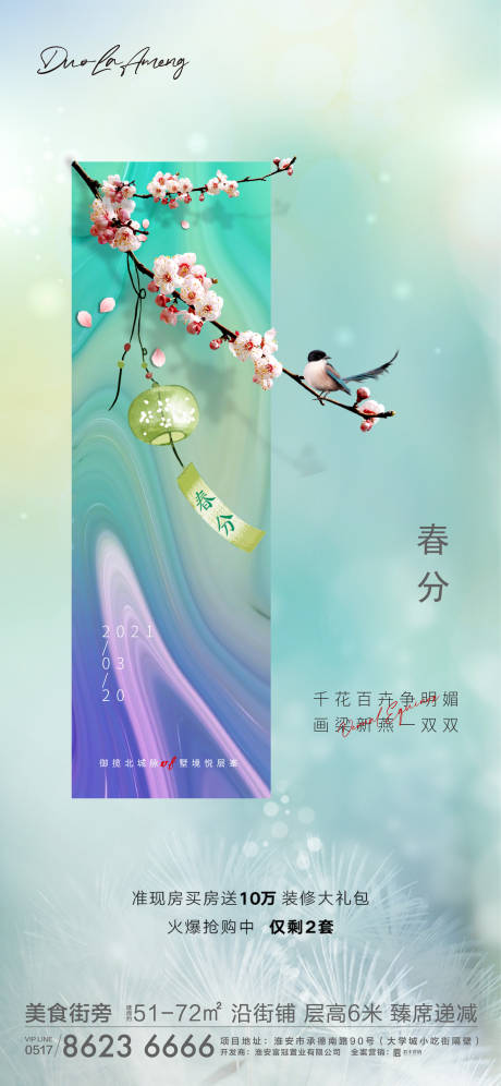 源文件下载【地产春分节气海报】编号：30200003777229556