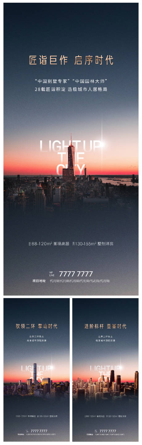 源文件下载【品质感地产系列海报】编号：18910003698586495