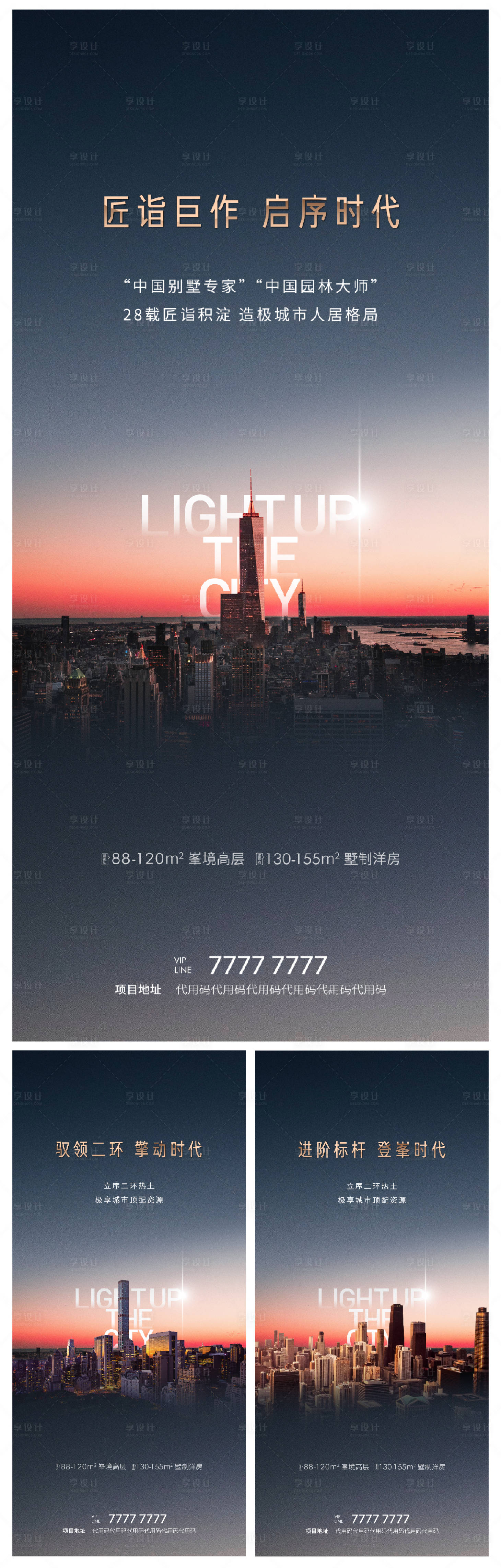 源文件下載【享設計】搜索編號：18910003698586495【品質感地產系列海報】