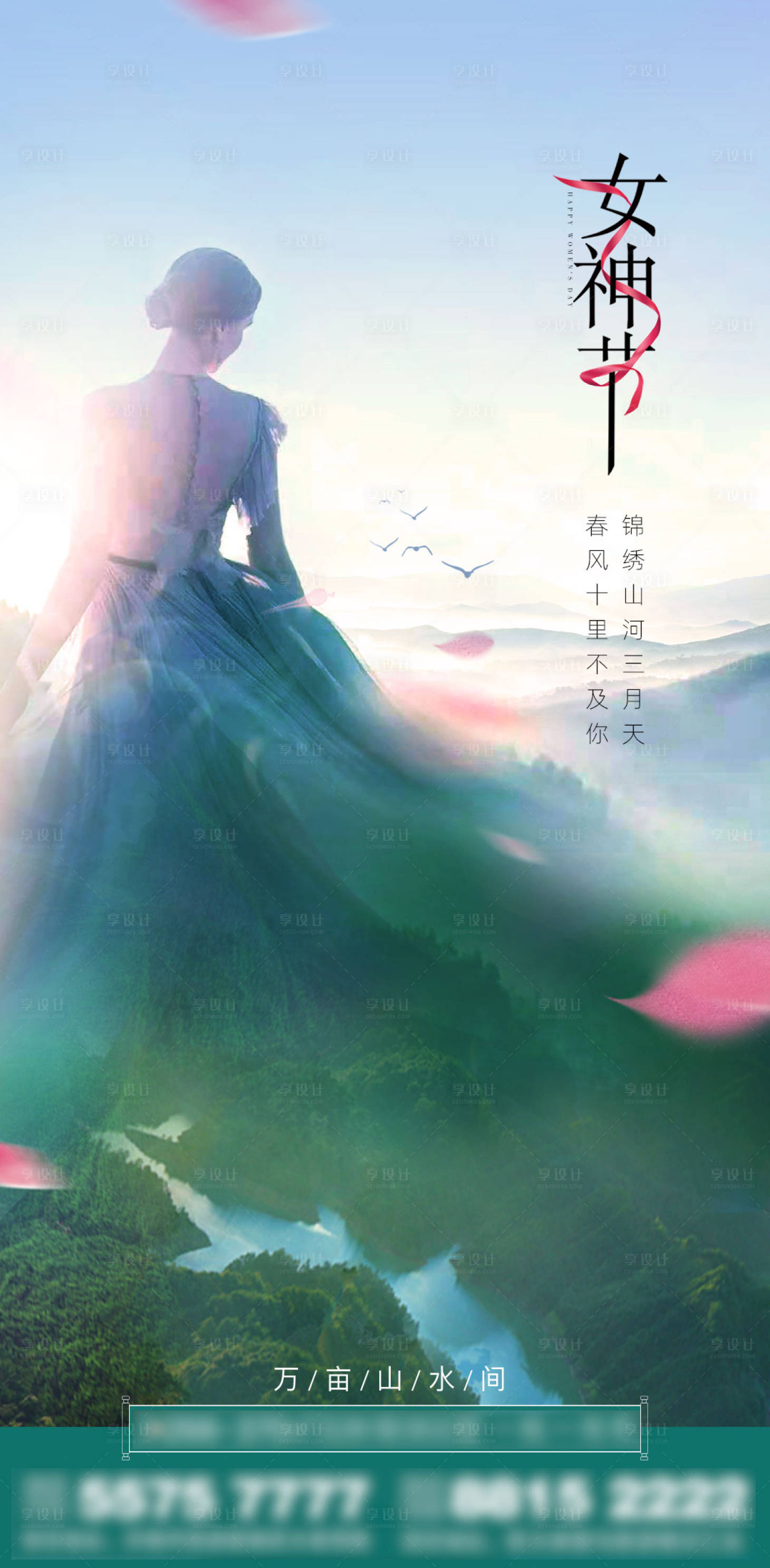 源文件下載【享設計】搜索編號：40410003761043149【女神節三八節山景地產合成】