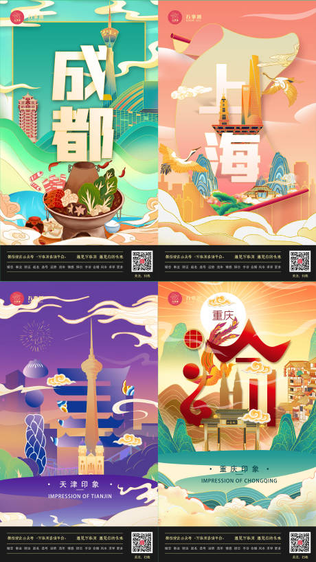 简约国潮中国风城市旅游宣传海报