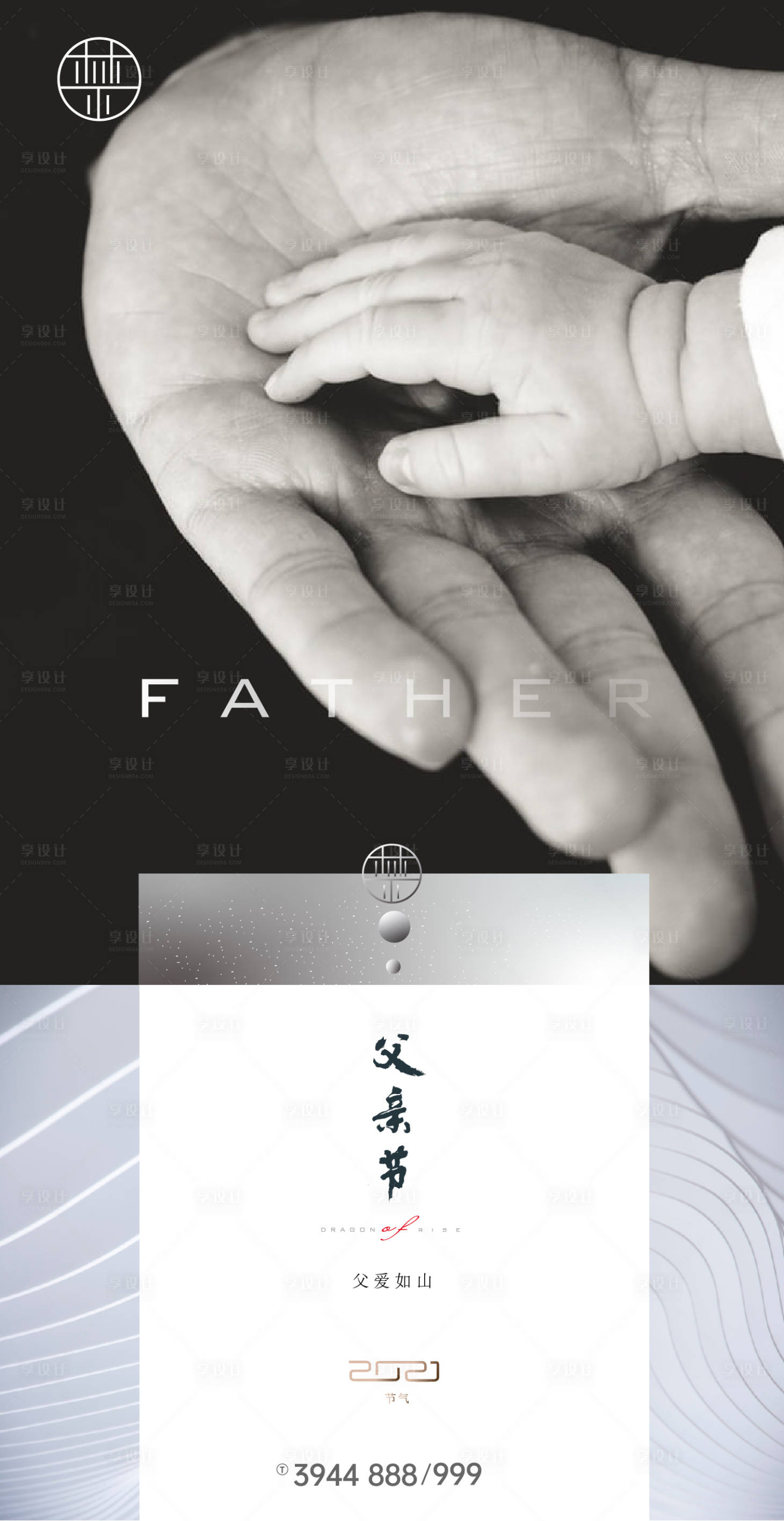 源文件下載【享設計】搜索編號：86780003832567432【父親節】
