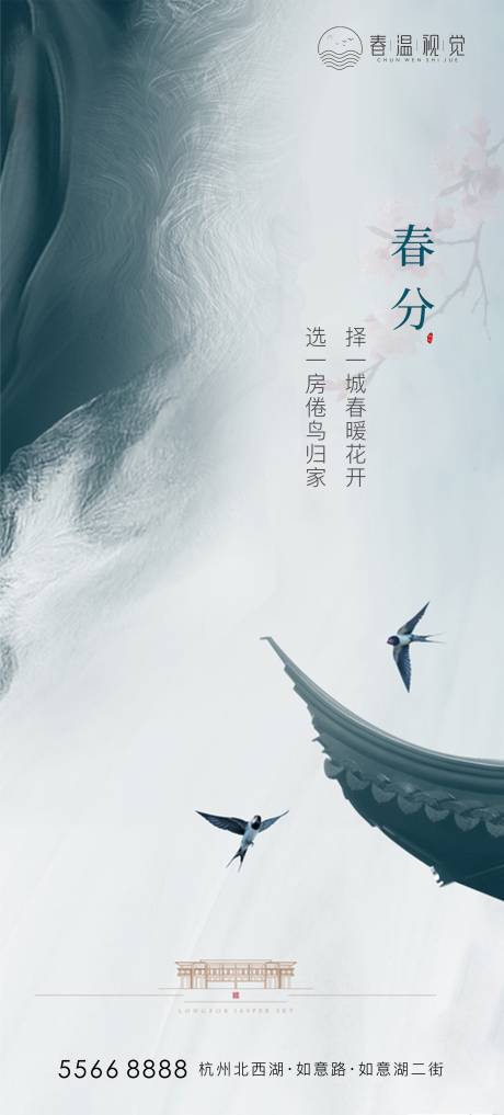 源文件下載【春分節氣海報】編號：44360003748591271