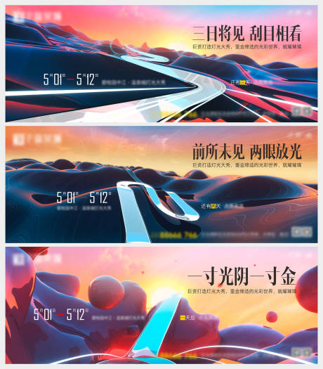 源文件下載【享設(shè)計(jì)】搜索編號(hào)：18030003704589746【地產(chǎn)倒計(jì)時(shí)系列微信海報(bào)】