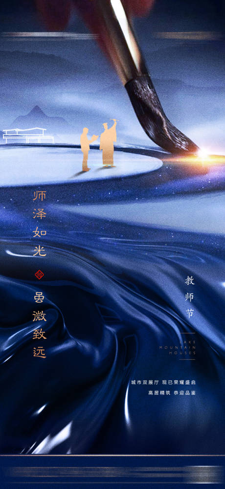 源文件下载【教师节节日移动端海报】编号：20210310222750190