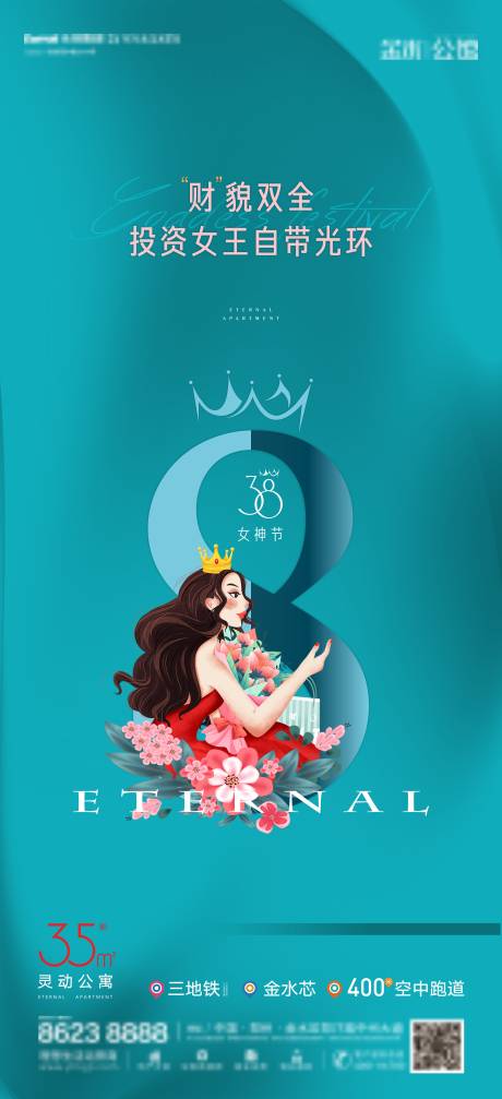 源文件下载【地产女神节海报】编号：33810003906494092