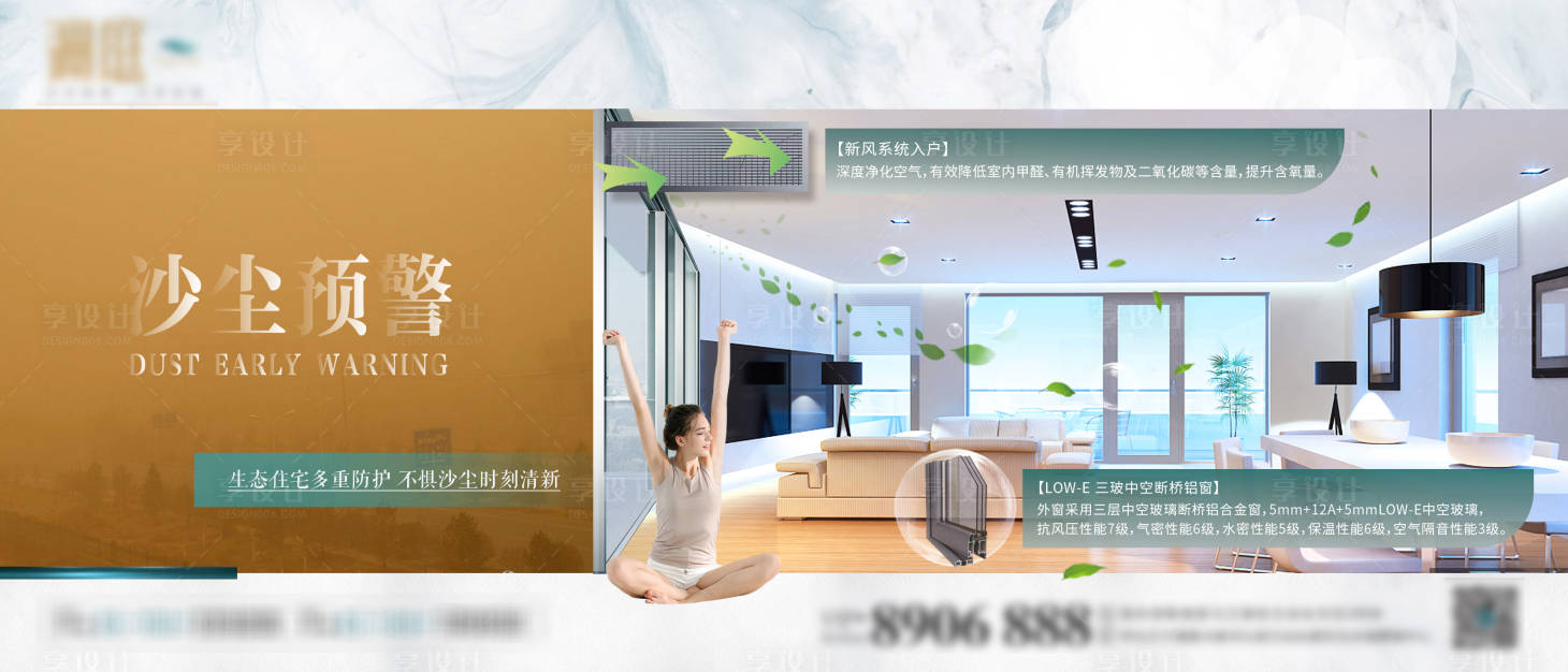 源文件下载【地产沙尘雾霾预警海报展板】编号：24520003889647150