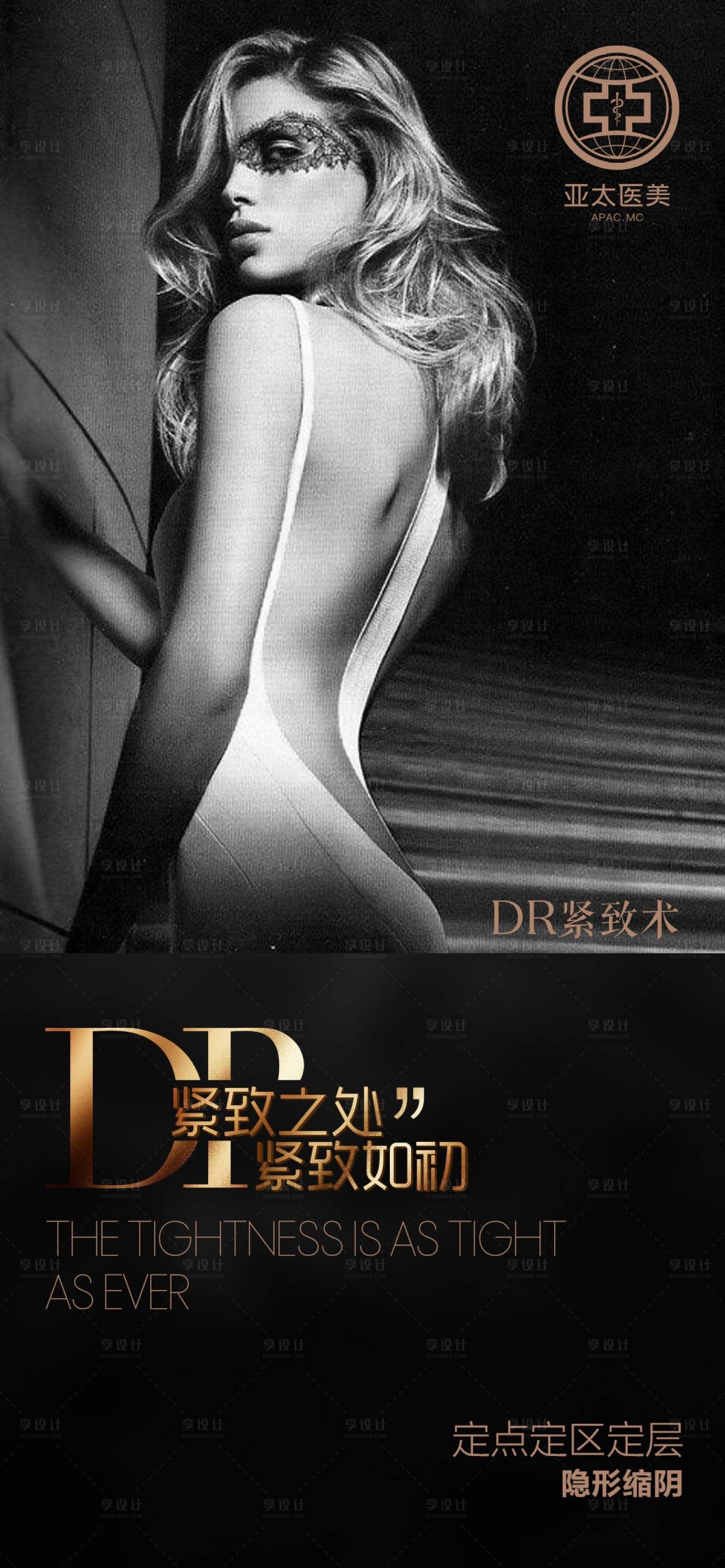 源文件下载【享设计】搜索编号：42640004033713750【医美女性私密海报】