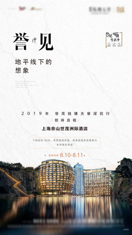 源文件下载【享设计】搜索编号：50620003838763380【地产酒店海报】