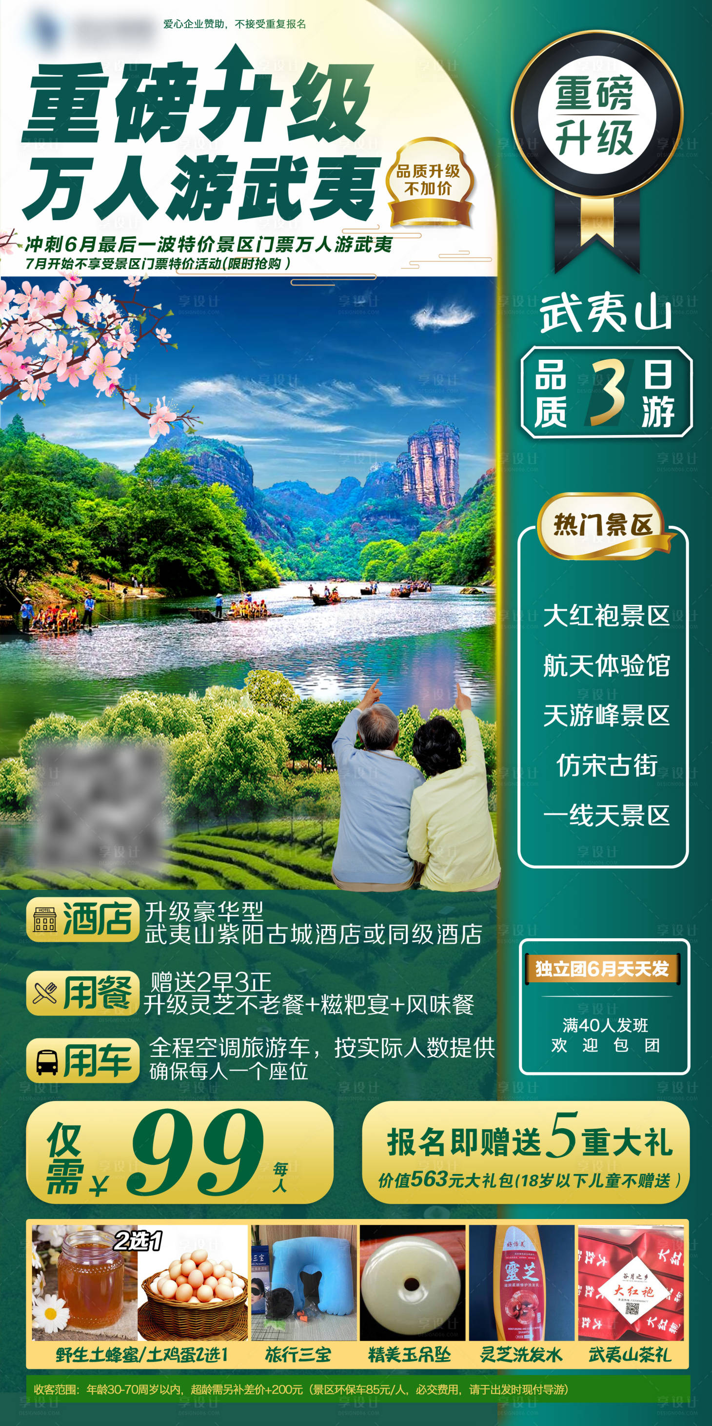 源文件下載【享設計】搜索編號：66480003899812465【武夷山旅游海報】