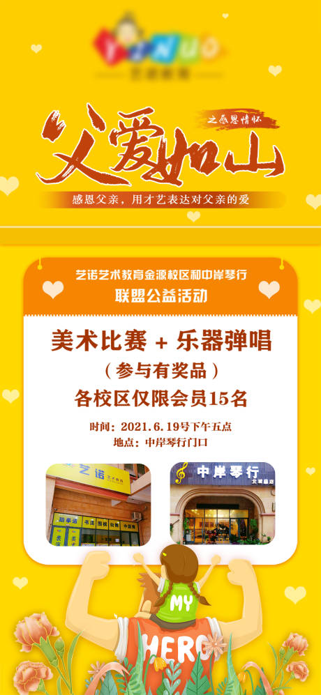 源文件下載【享設計】搜索編號：16580003843942983【父親節藝術教育活動海報】