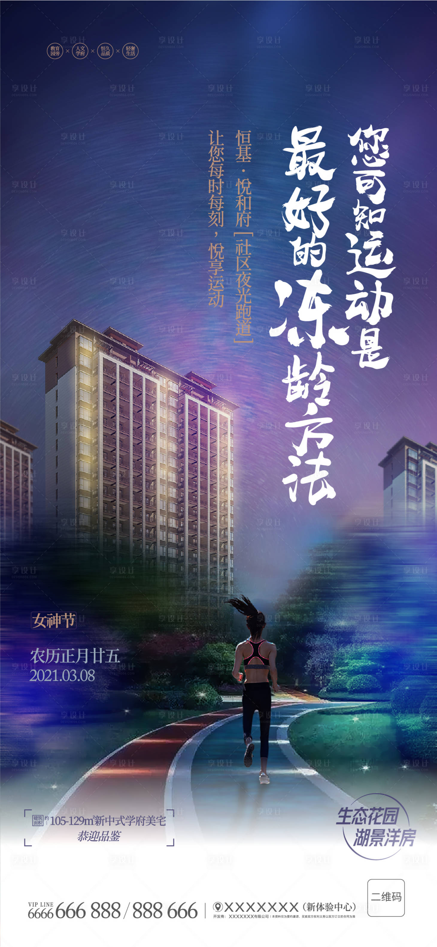 源文件下载【地产夜光跑道海报】编号：32580003952095897