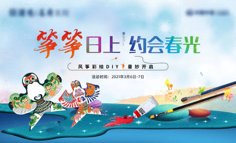 源文件下载【手绘风筝diy背景板】编号：72140003700257782