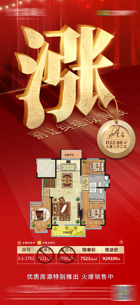 源文件下载【特价房海报】编号：74010003665572428