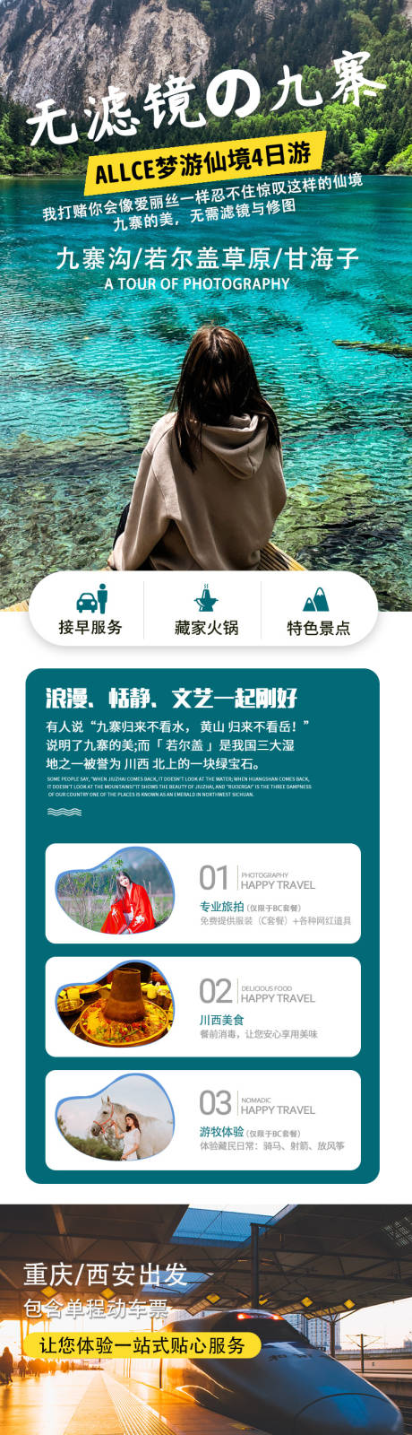 源文件下载【享设计】搜索编号：76840003748562684【九寨沟三日游电商详情页】