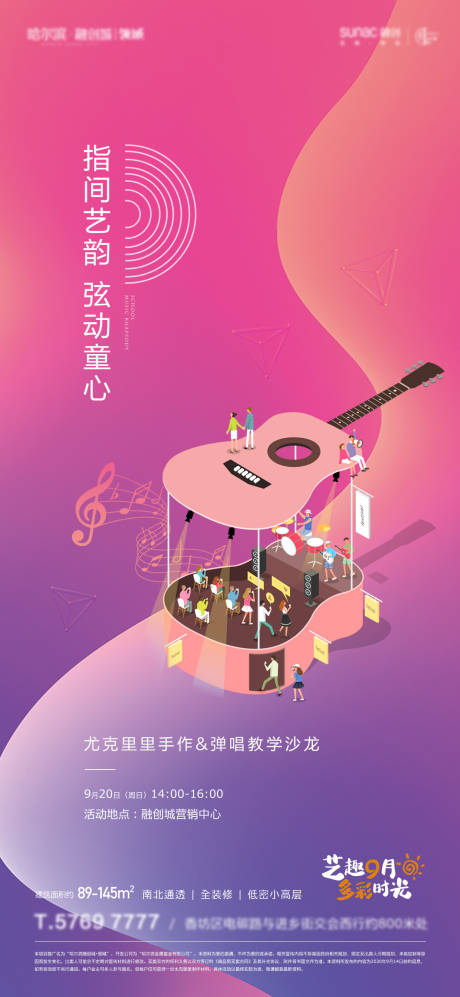 源文件下载【尤克里里微信海报】编号：64450004013007925