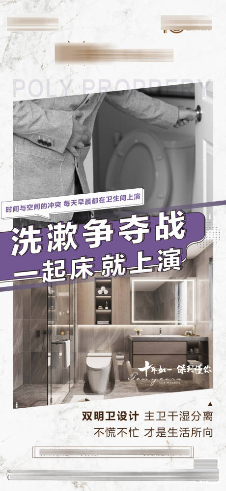 源文件下载【享设计】搜索编号：30160003939847733【地产卫生间对比价值点单图 】