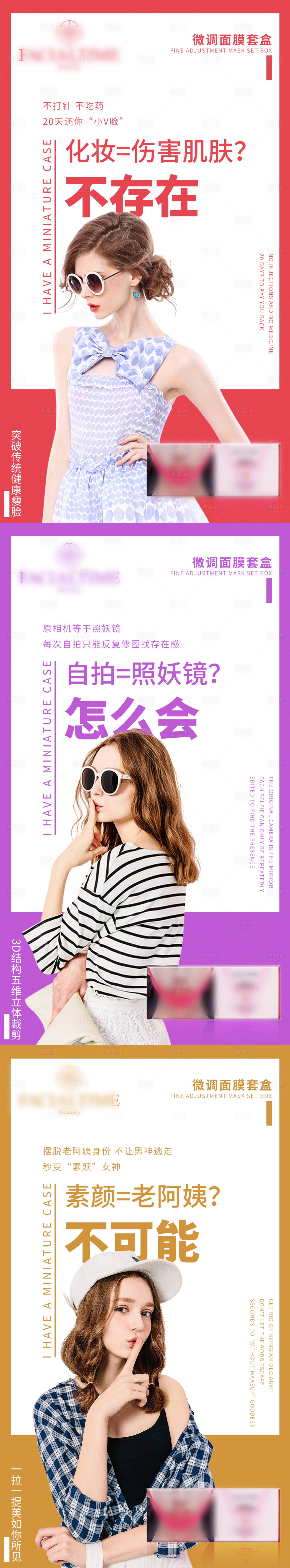源文件下載【享設計】搜索編號：80910003892717203【瘦臉面膜產品海報】