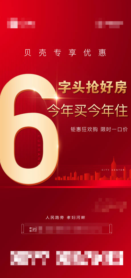 源文件下载【享设计】搜索编号：53430004083568593【地产热销海报】