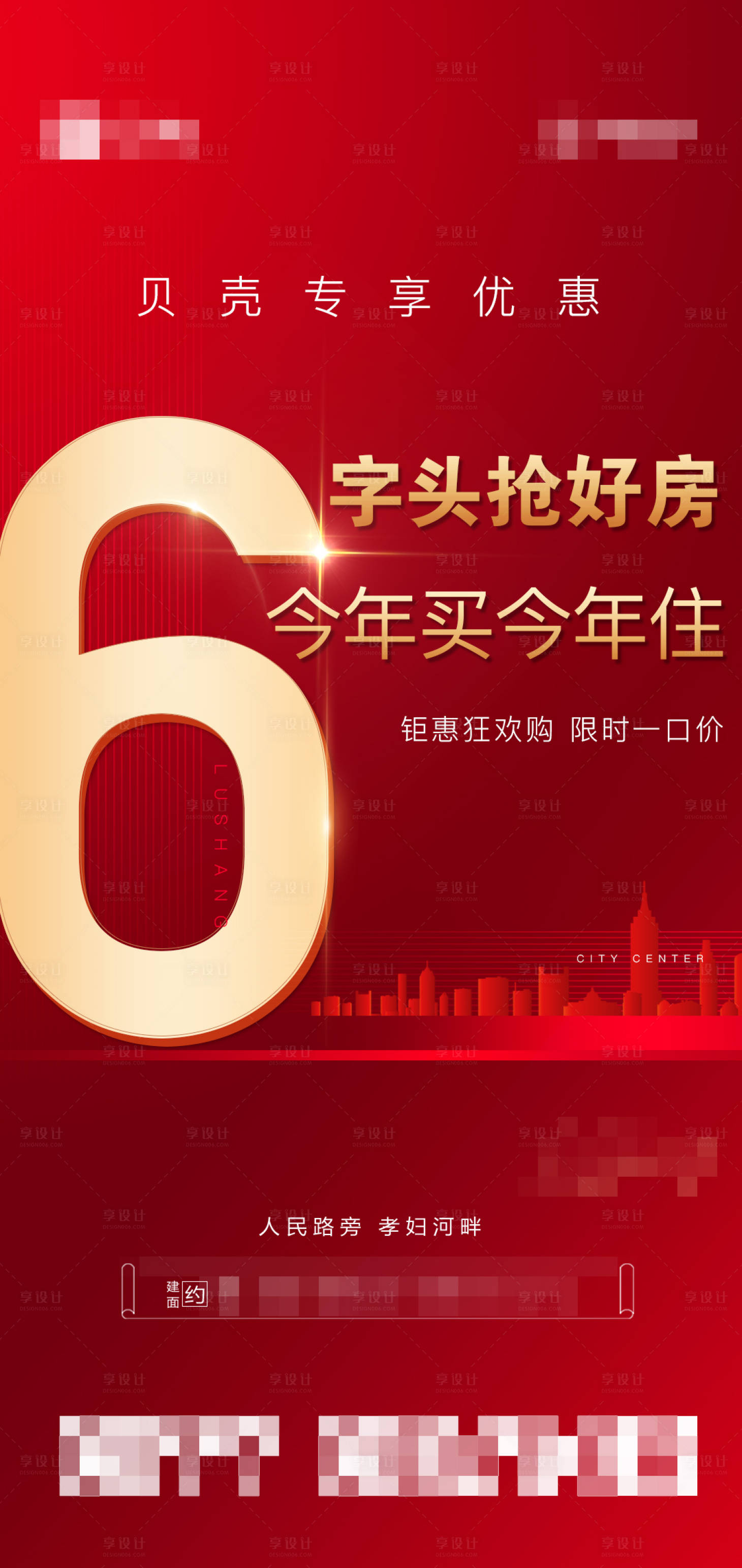 源文件下载【享设计】搜索编号：53430004083568593【地产热销海报】