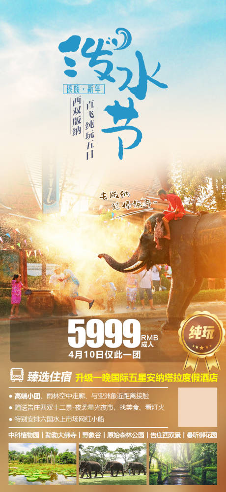 源文件下载【西双版纳 】编号：71700003700276620