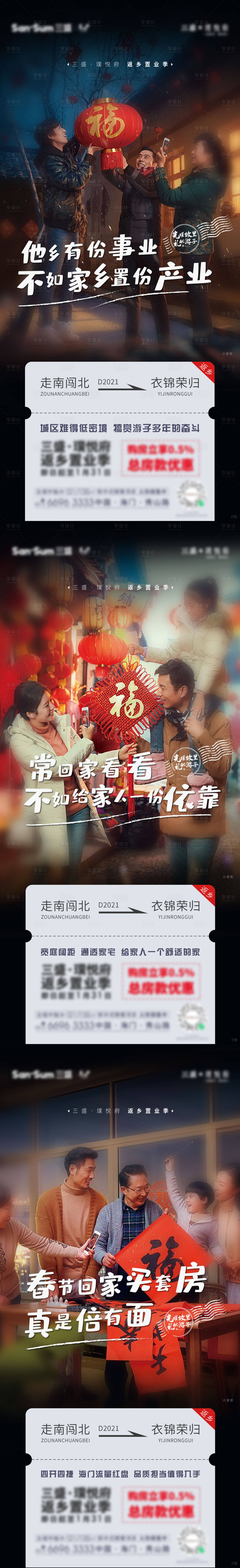 源文件下载【享设计】搜索编号：40160003907347708【返乡系列】
