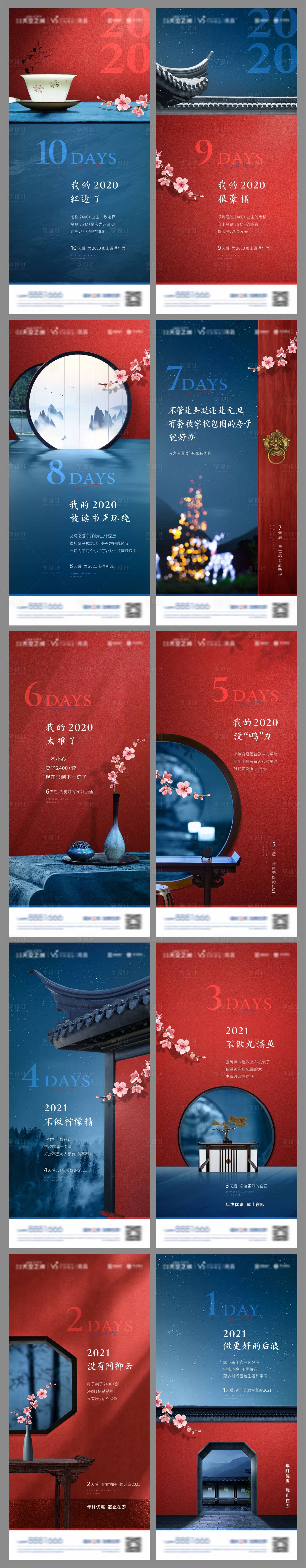源文件下載【中式刷屏稿】編號：20270003739576238