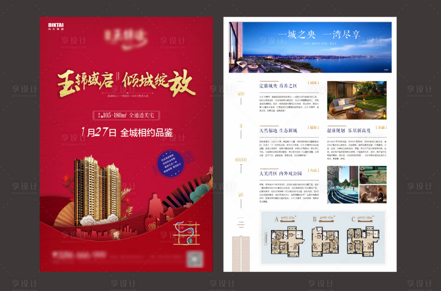 源文件下載【享設(shè)計(jì)】搜索編號：65680004058892406【地產(chǎn)紅金開盤DM宣傳單】
