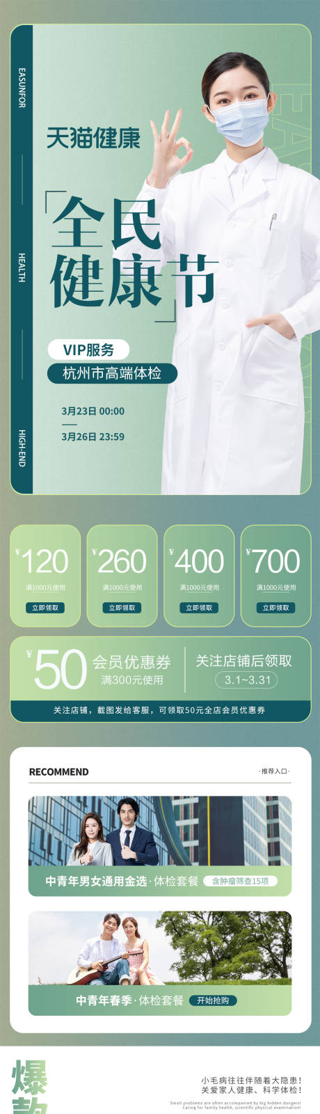 源文件下载【全民健康节体检天猫无线端首页】编号：41580004088436303