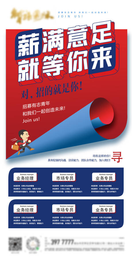 源文件下载【享设计】搜索编号：42720003867259738【招聘海报】