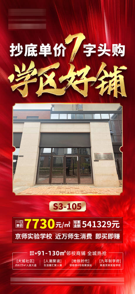 源文件下载【地产特价商铺单图】编号：92760003983187894