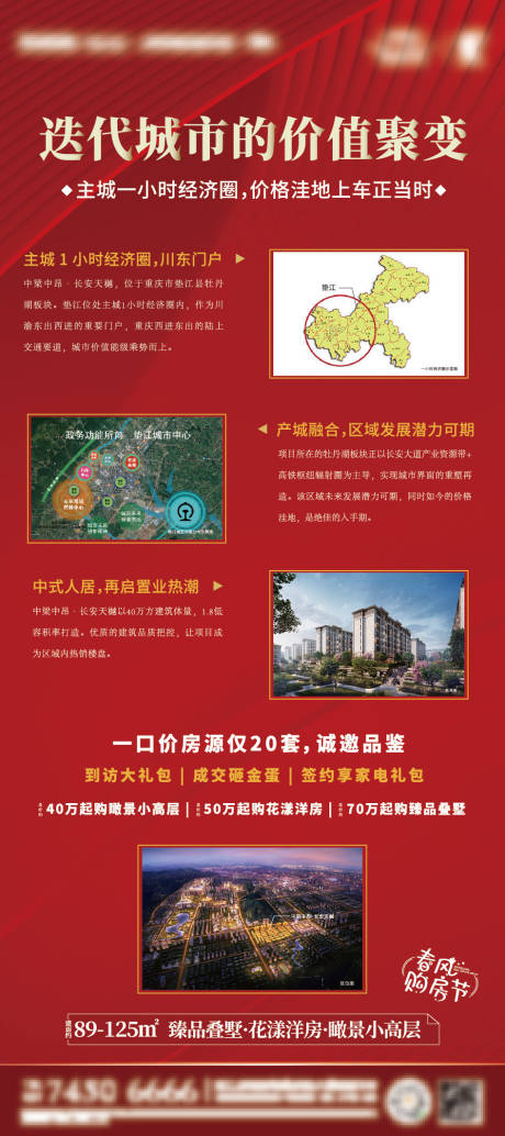 源文件下载【地产价值点展架】编号：60980003970933828