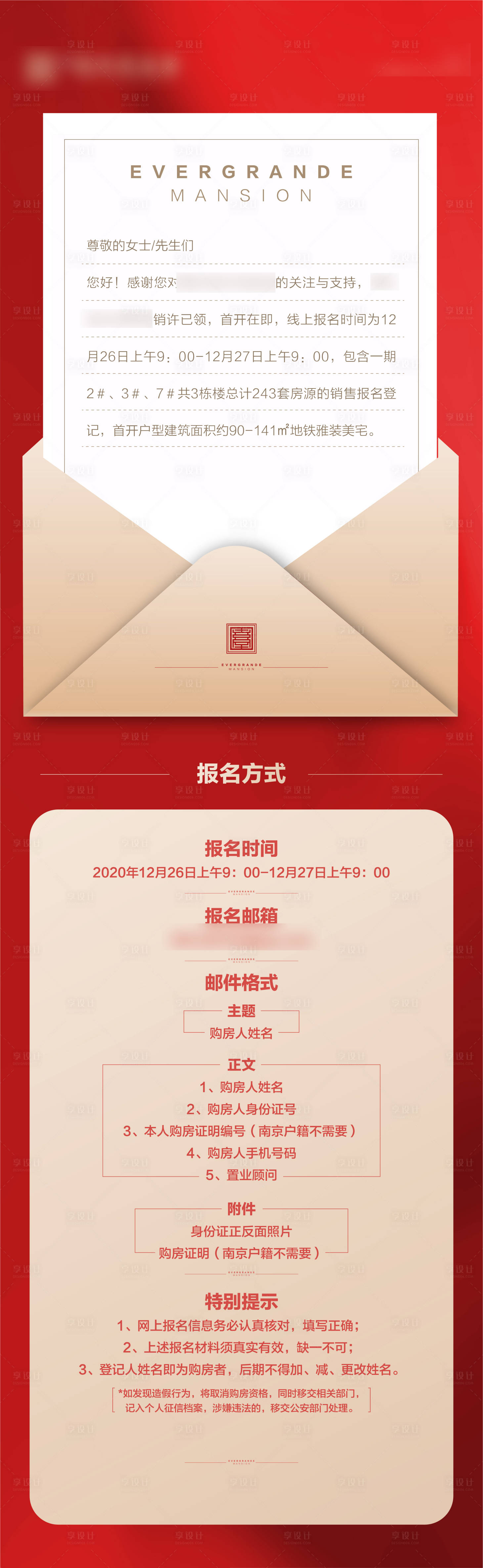 源文件下载【地产开盘线上报名流程海报长图】编号：72990003935392238