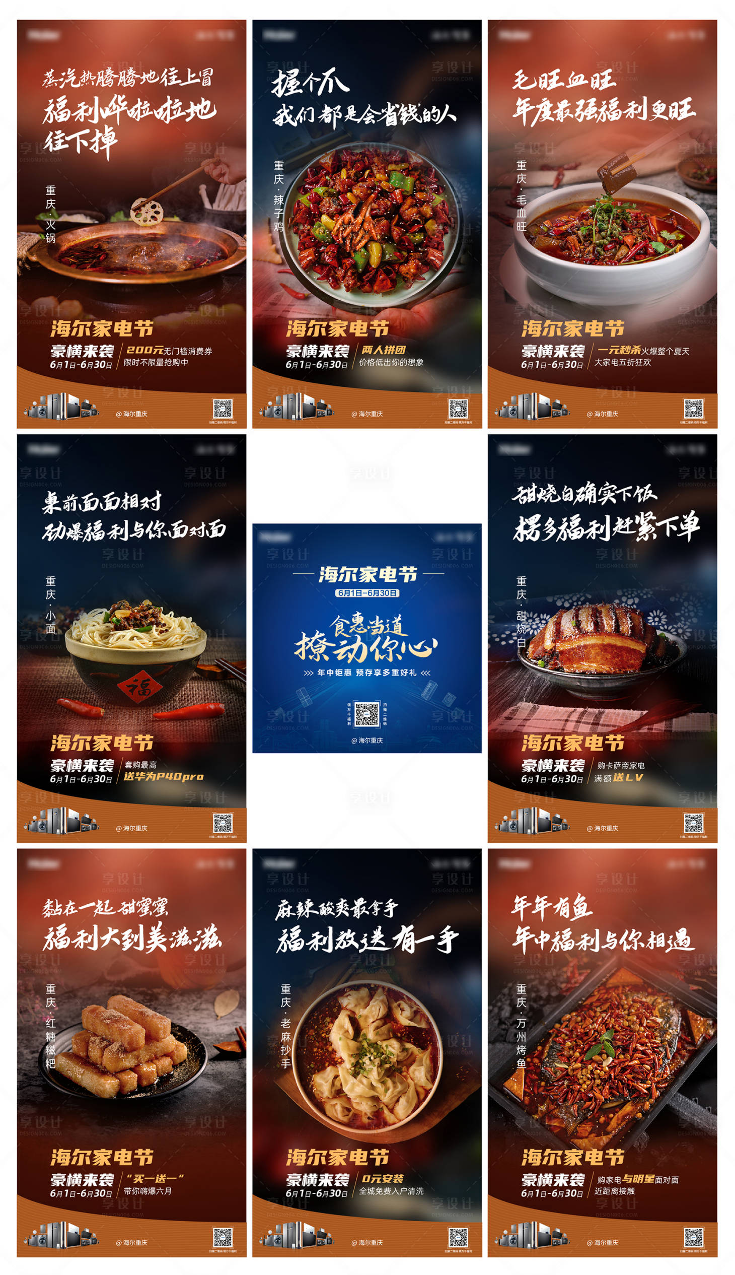 源文件下載【享設計】搜索編號：15360003866117641【重慶美食海報】