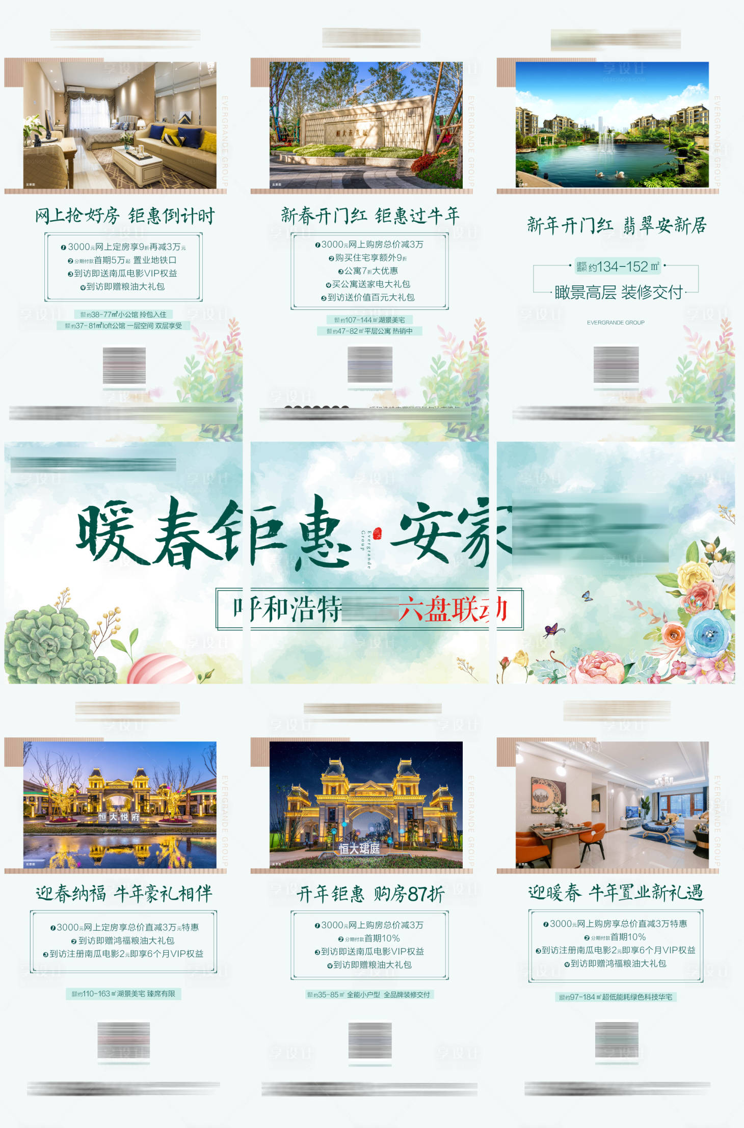 源文件下载【享设计】搜索编号：21450003883283353【地产春季优惠三宫格】