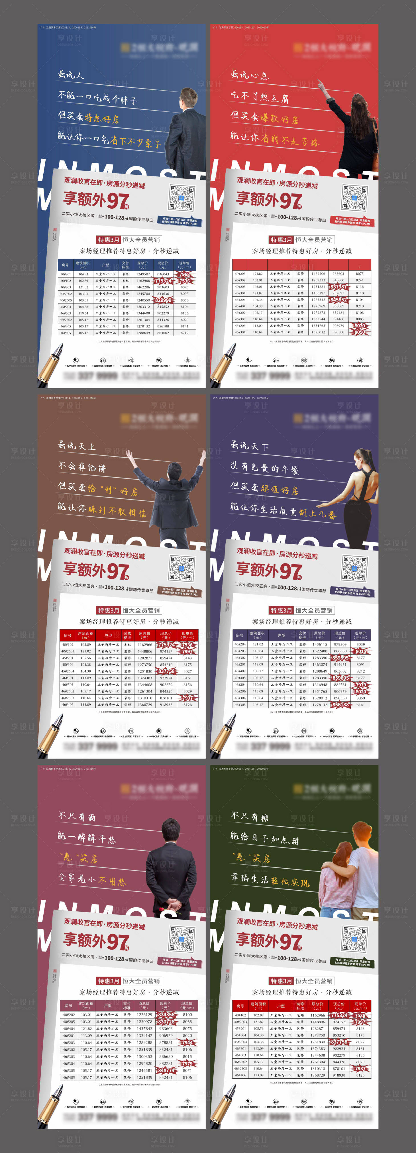 源文件下载【地产一口价系列海报】编号：13010003881722573