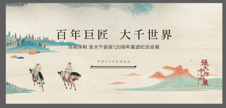源文件下载【地产中式展览活动展板】编号：20210315142716365