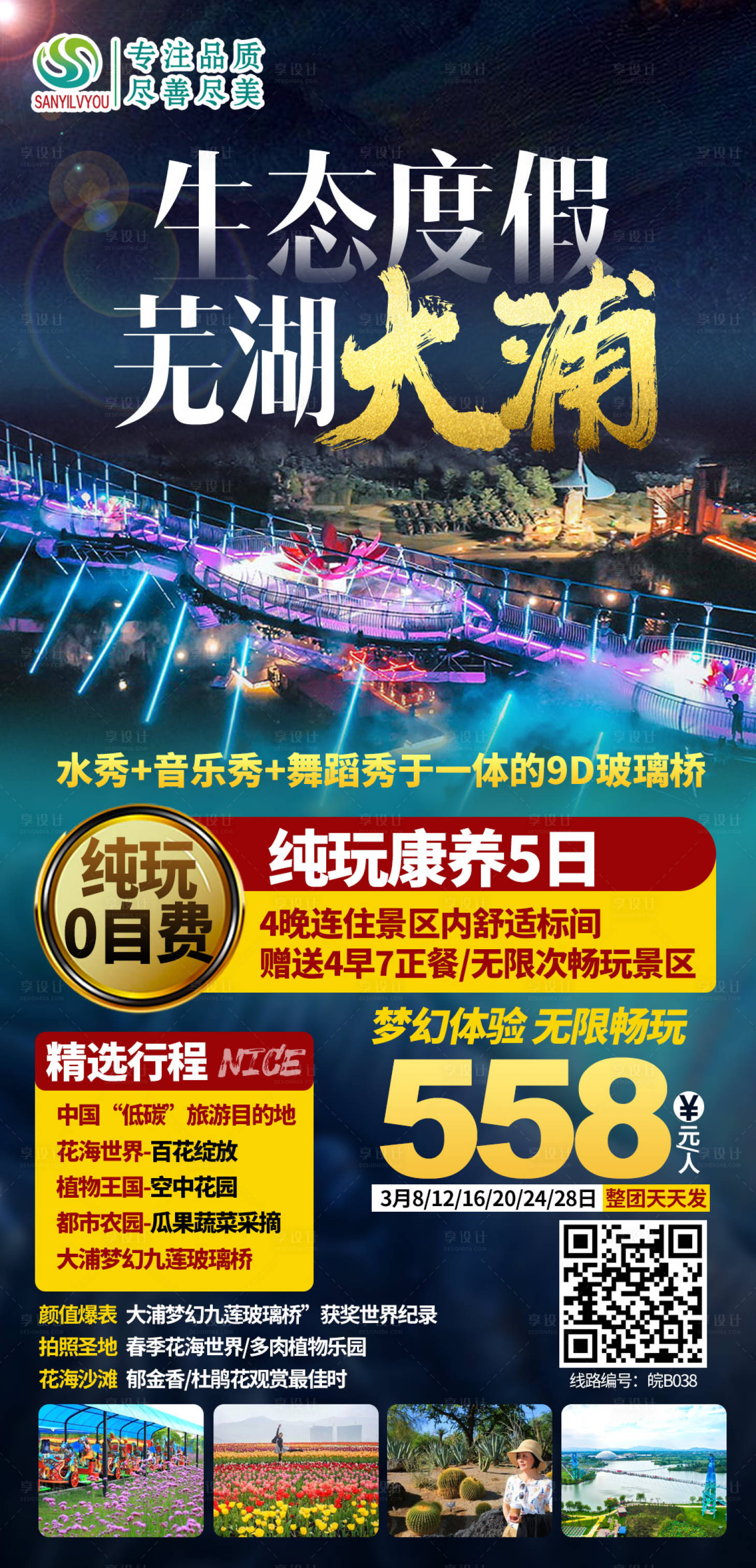源文件下载【芜湖大浦旅游海报】编号：55000003707743719