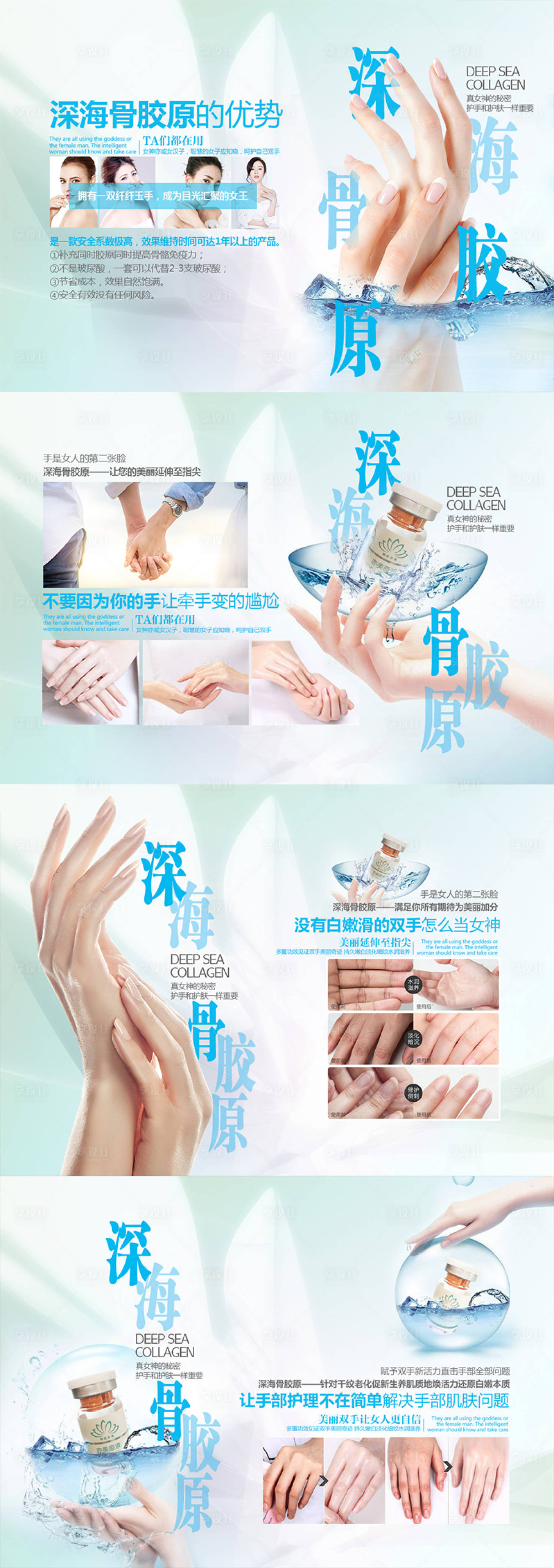 源文件下載【醫(yī)美手部抗衰骨膠原海報展板】編號：36250003682994774