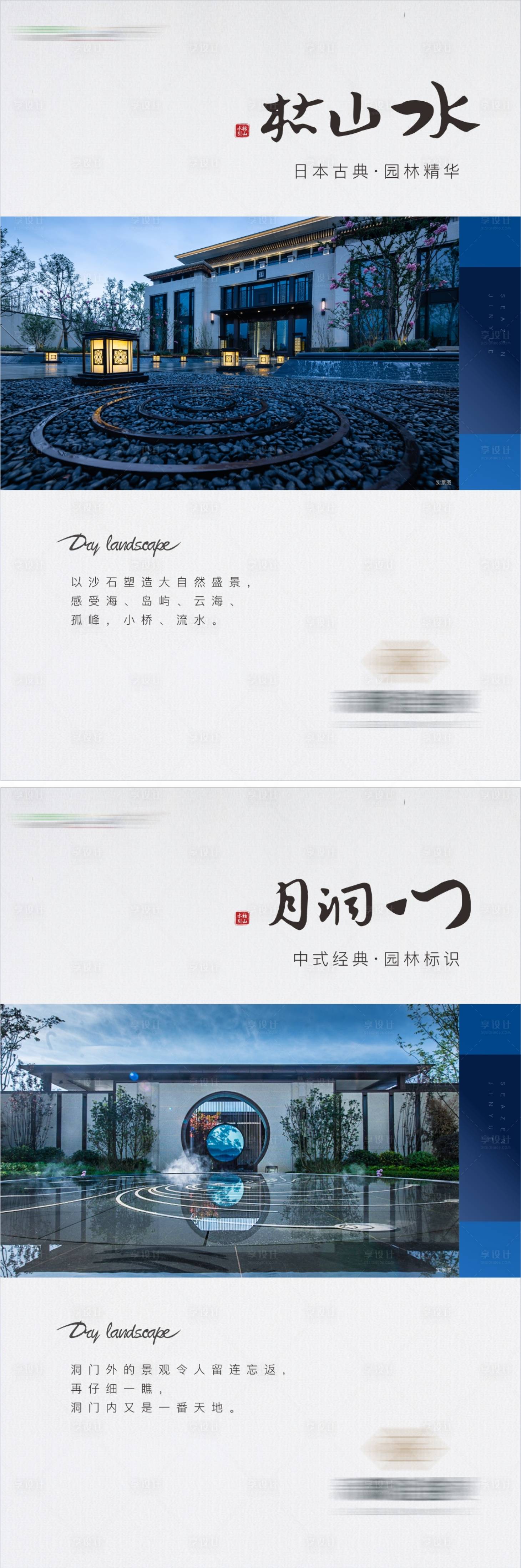 源文件下载【享设计】搜索编号：65750003758623647【地产中式展板海报】
