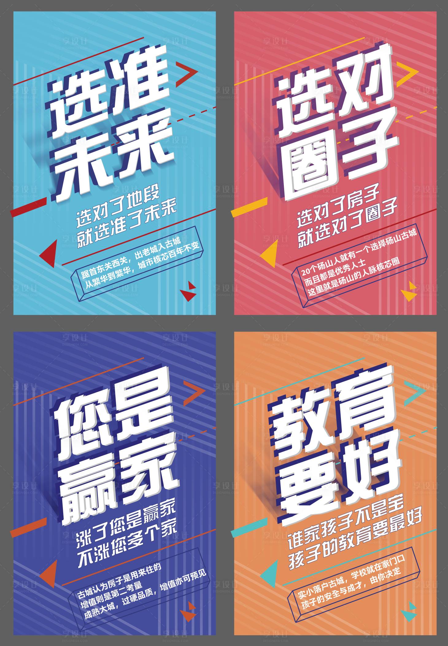 源文件下载【享设计】搜索编号：67220003719167986【地产价值点大字报系列海报】