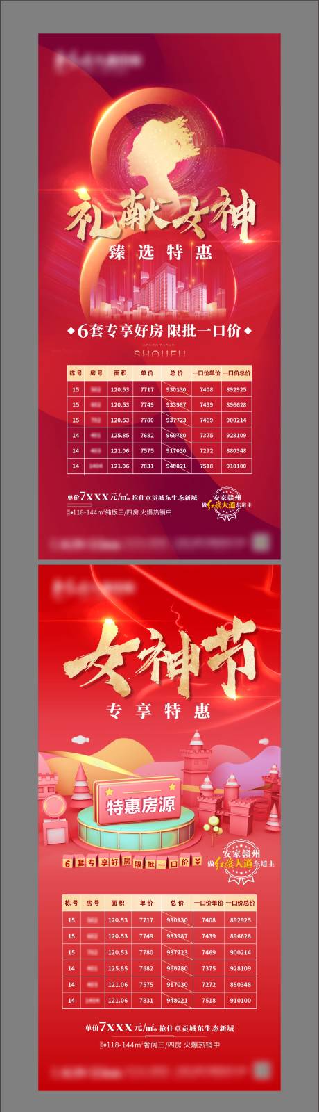 源文件下载【享设计】搜索编号：76770003850242420【地产女神节特惠房海报】