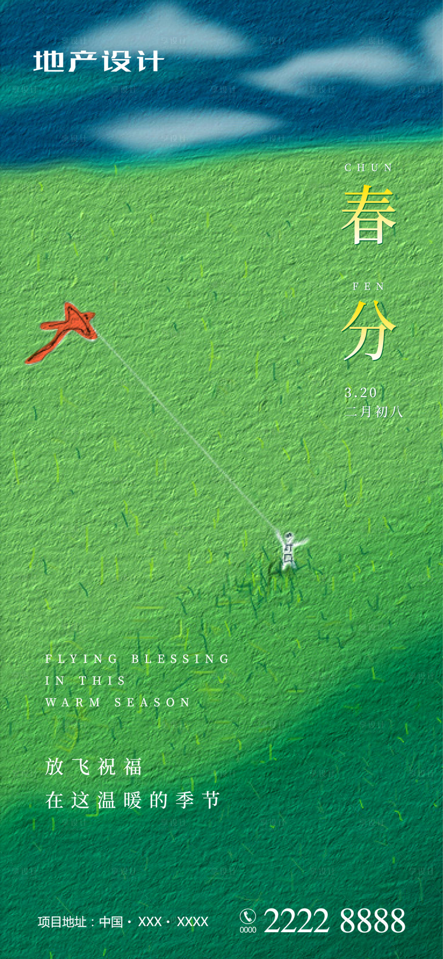 源文件下載【春分節(jié)氣移動端海報】編號：44600003899597438