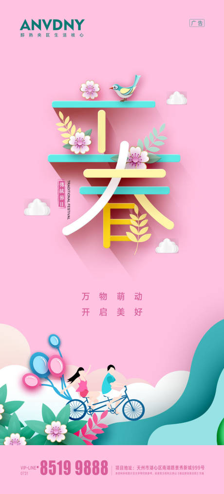 源文件下载【立春节气移动端海报】编号：13310004065865562