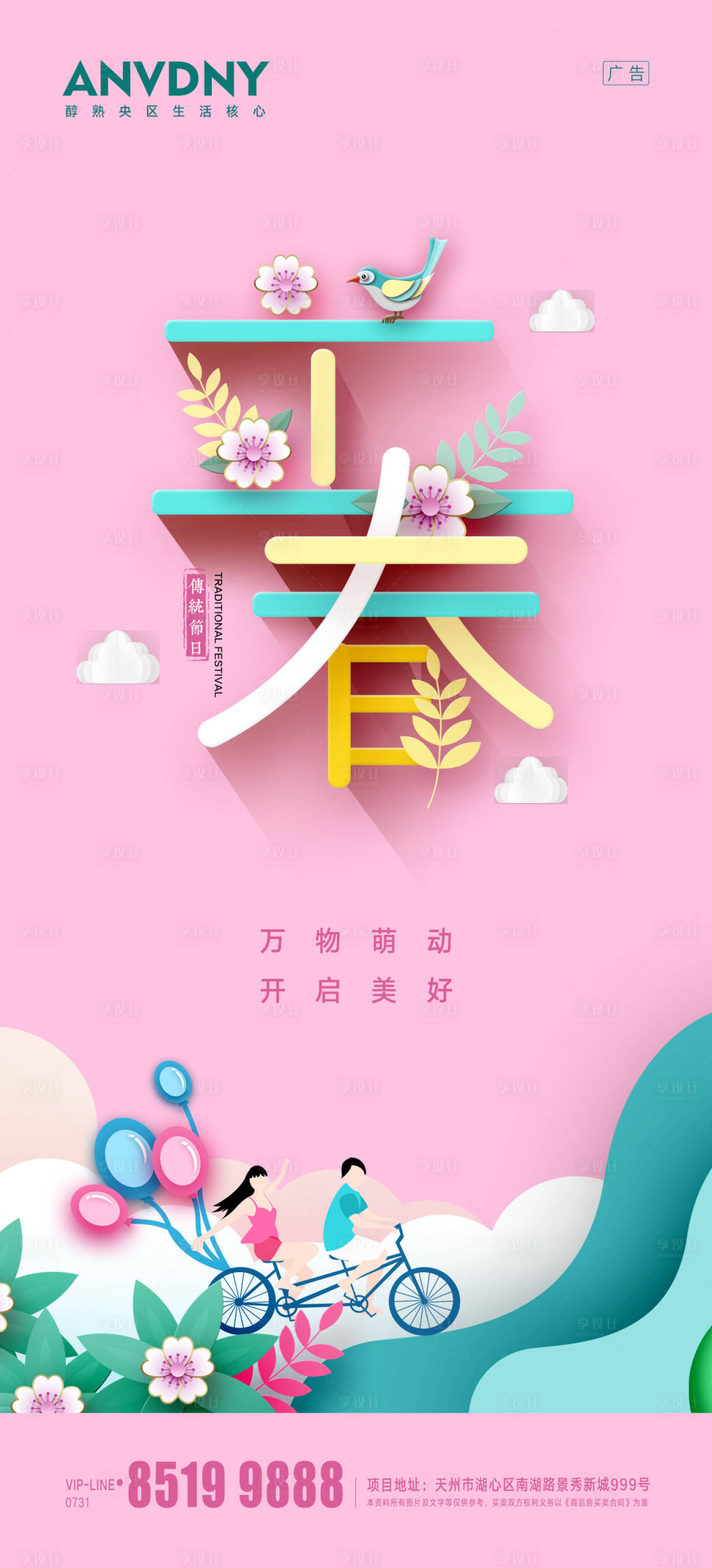 源文件下载【享设计】搜索编号：13310004065865562【立春节气移动端海报】