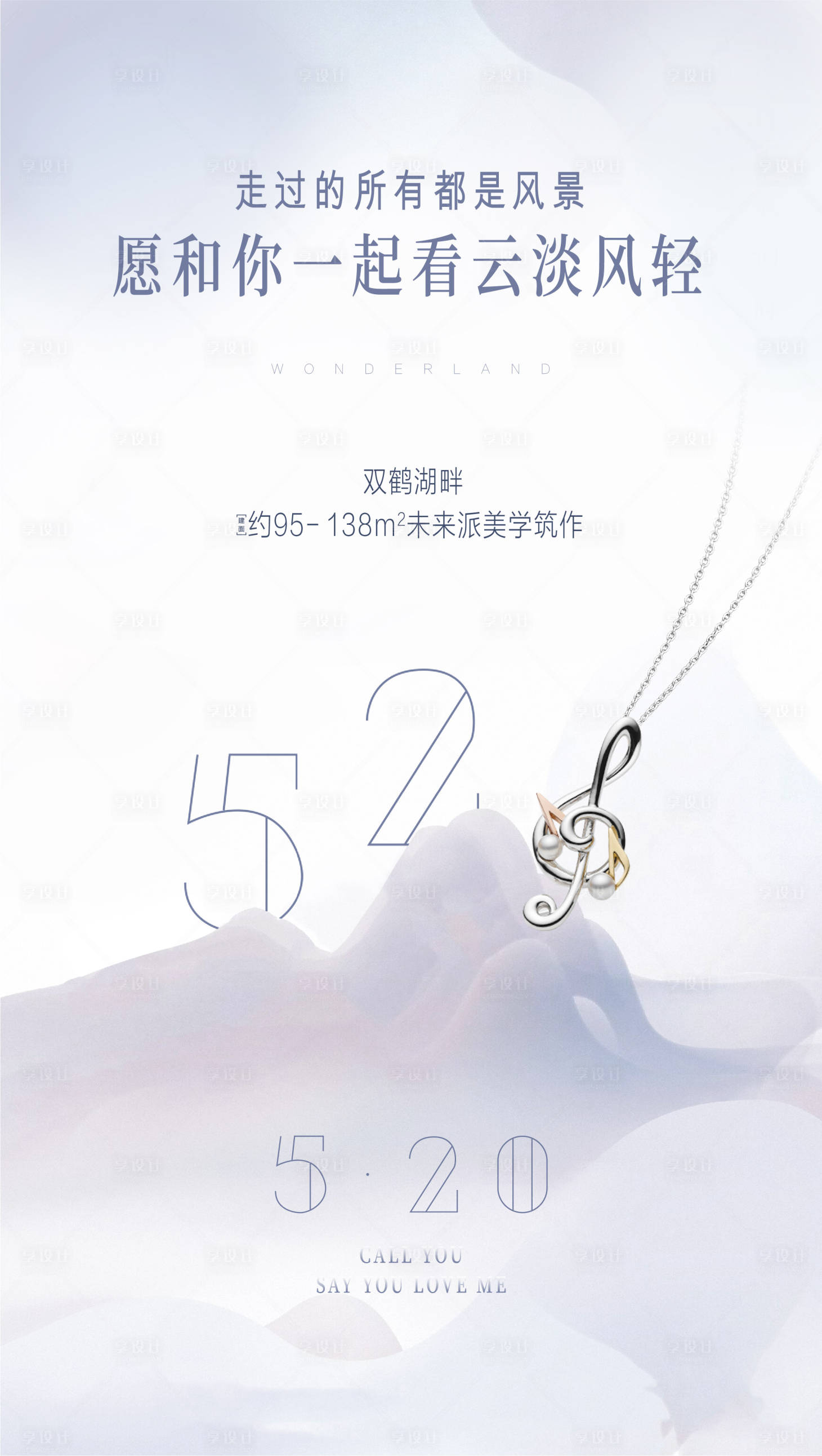 源文件下载【享设计】搜索编号：86110004074915833【情人节海报】