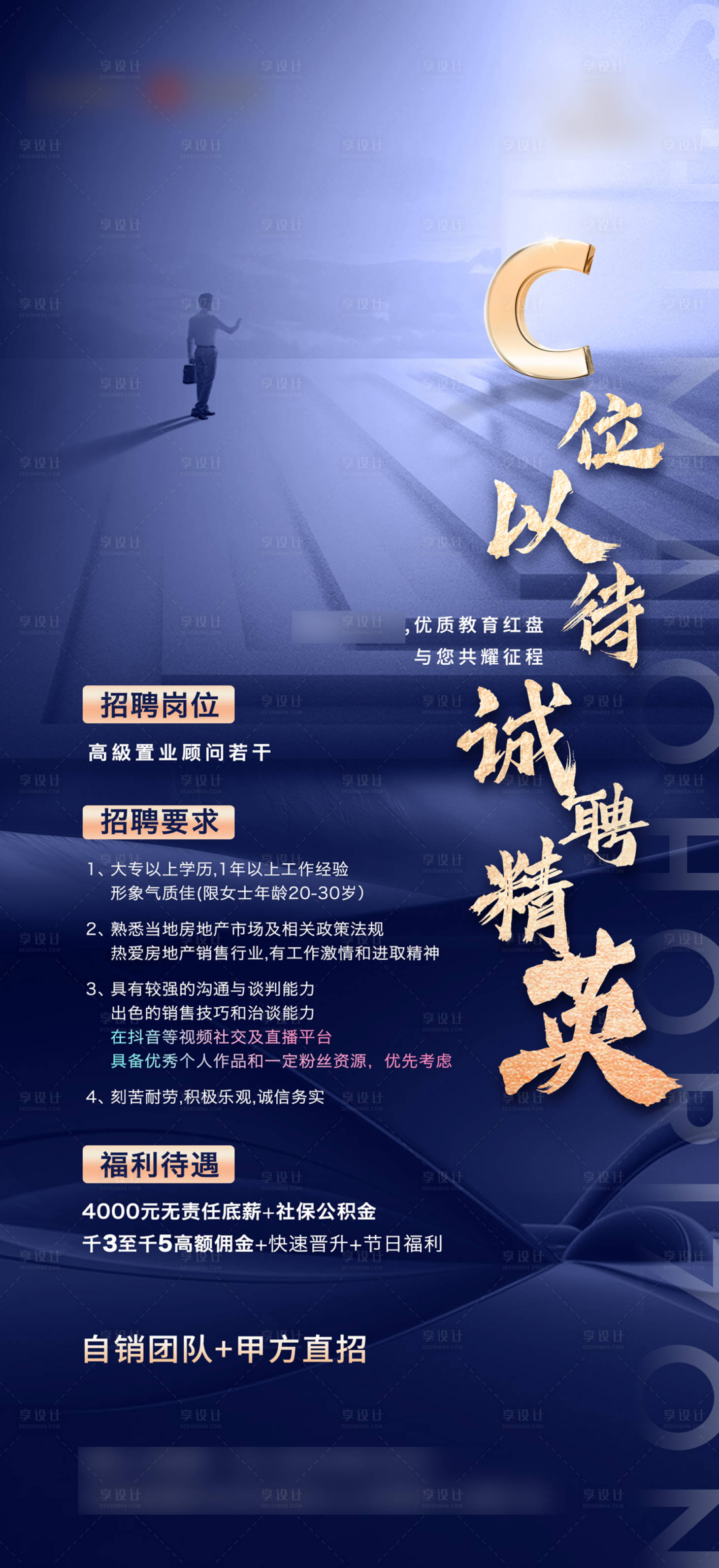 源文件下载【享设计】搜索编号：84520003806029746【地产招聘飞机稿】