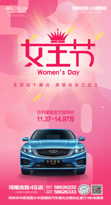 源文件下载【38女王节汽车海报】编号：78070003741382939