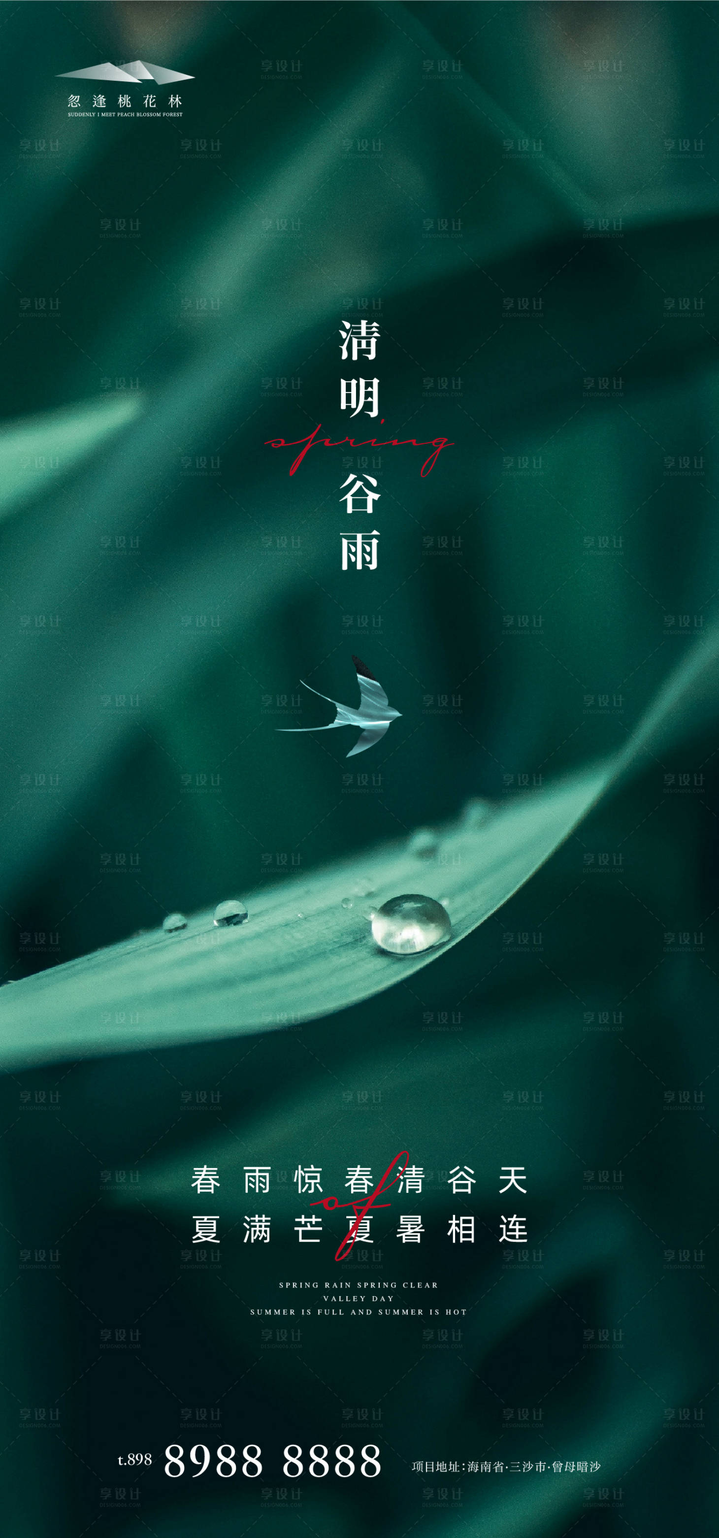 源文件下載【清明谷雨海報】編號：27570004049862881